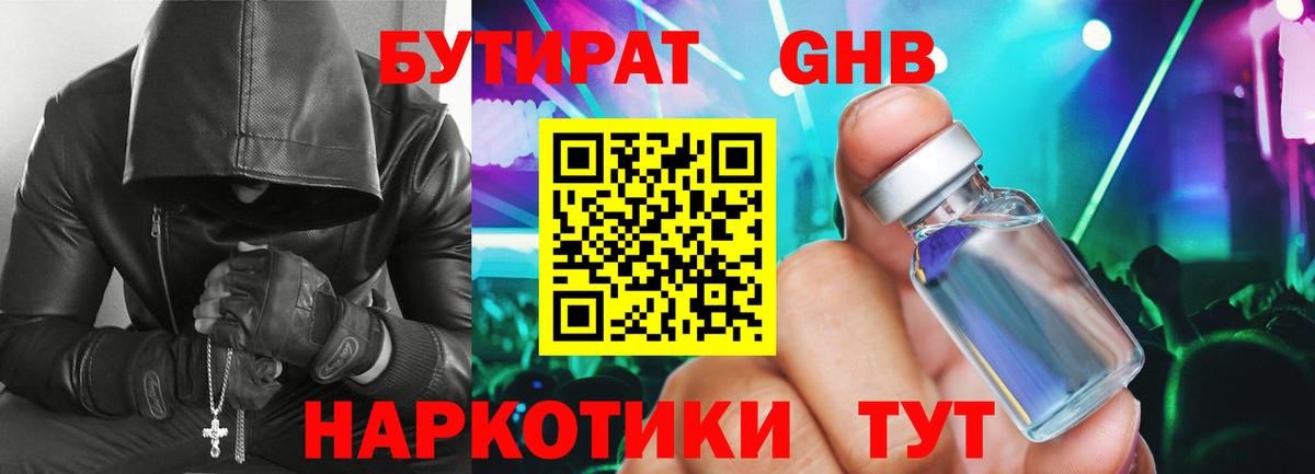 БУТИРАТ буратино Краснознаменск