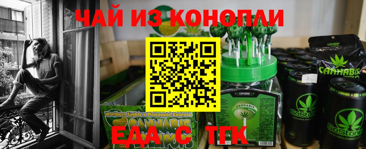 Печенье с ТГК марихуана  Вход с VPN  Краснознаменск 