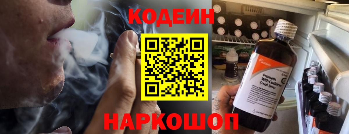 Кодеин напиток Lean (лин) Краснознаменск