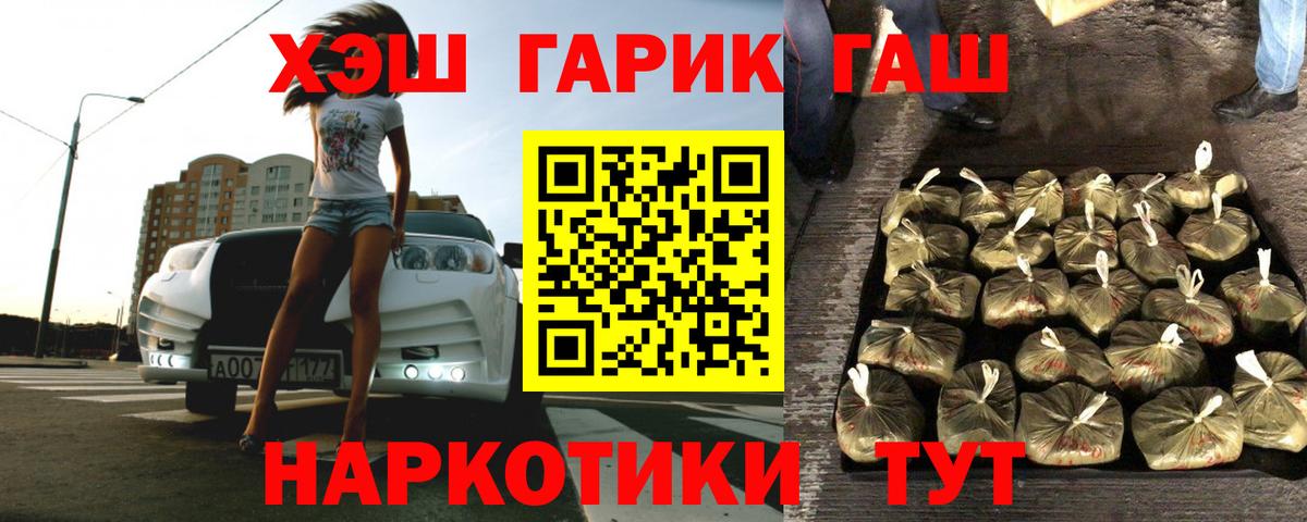 ГАШ гарик  ГАШИШ гарик  Вход с VPN  Краснознаменск 