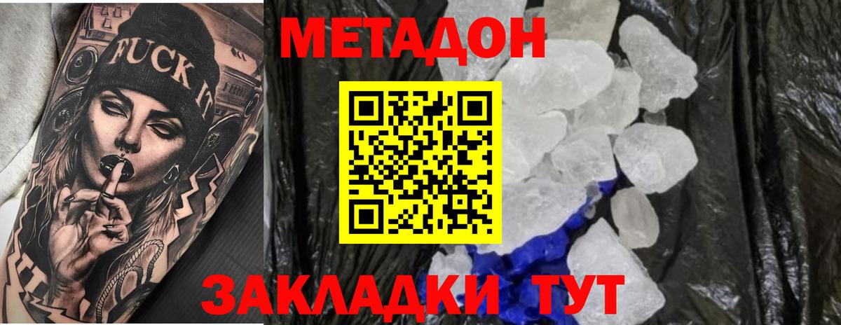 Краснознаменск  Метадон methadone  Вход с VPN 