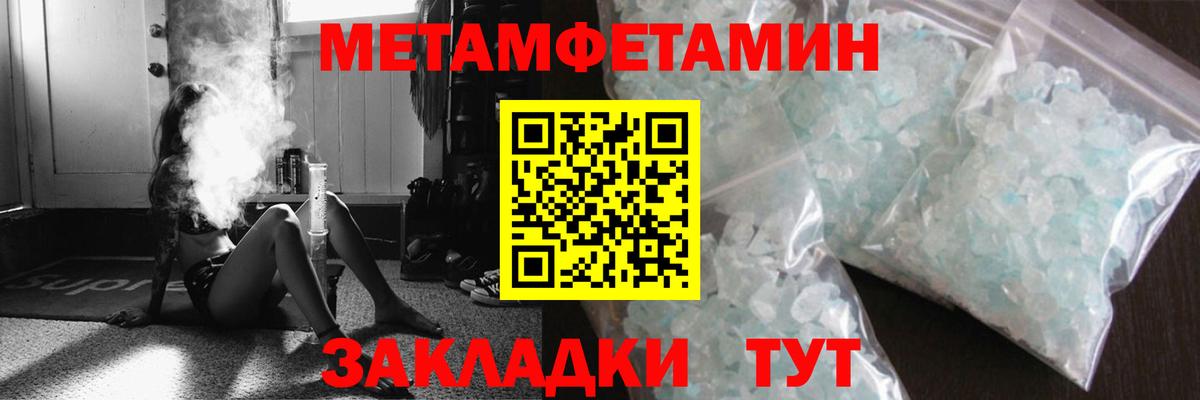 Метамфетамин мет Краснознаменск